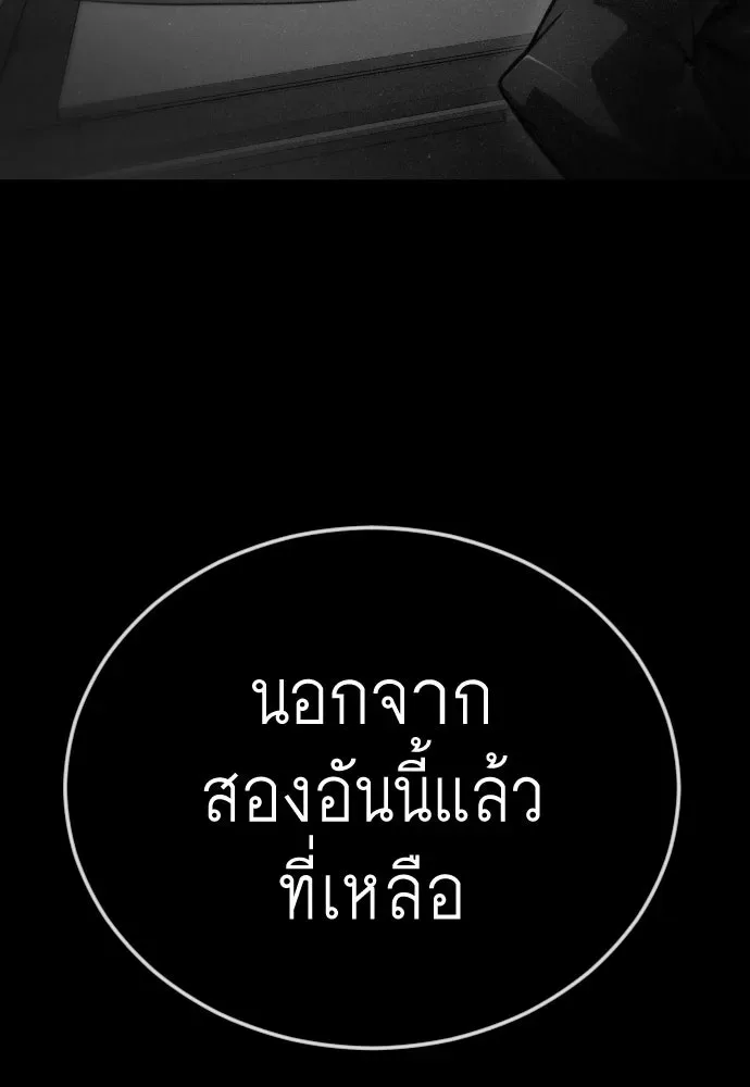 Superhuman Era ยุคแห่งยอดมนุษย์ ตอนที่ 197 หน้า 71