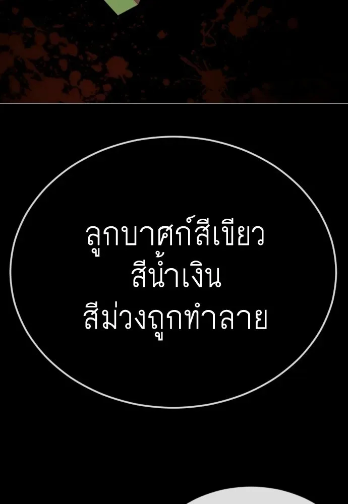 Superhuman Era ยุคแห่งยอดมนุษย์ ตอนที่ 197 หน้า 73
