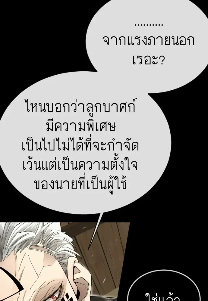 Superhuman Era ยุคแห่งยอดมนุษย์ ตอนที่ 197 หน้า 74