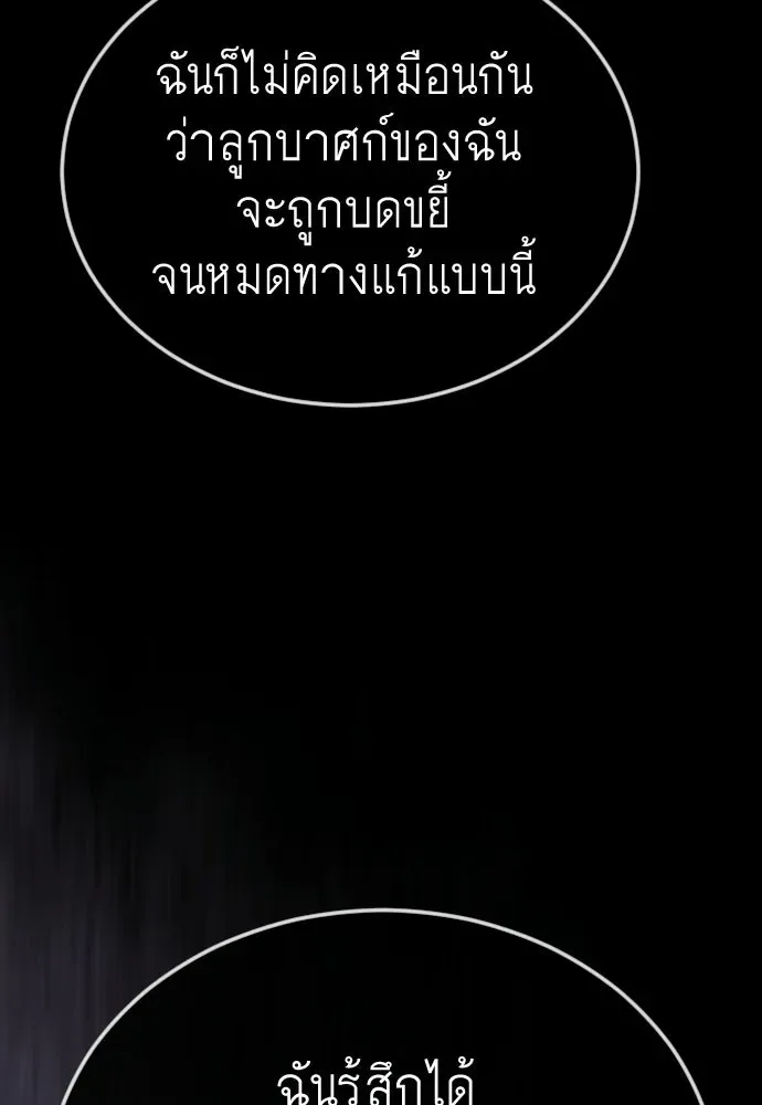 Superhuman Era ยุคแห่งยอดมนุษย์ ตอนที่ 197 หน้า 76