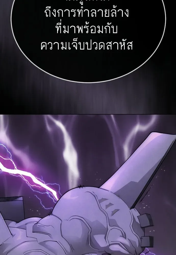 Superhuman Era ยุคแห่งยอดมนุษย์ ตอนที่ 197 หน้า 77