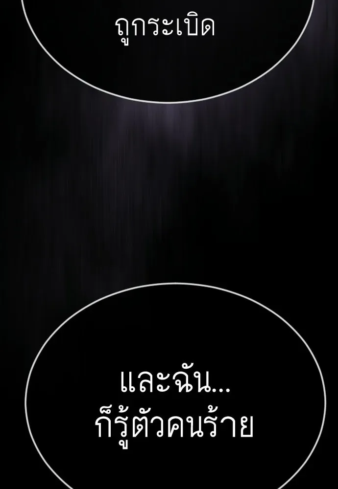 Superhuman Era ยุคแห่งยอดมนุษย์ ตอนที่ 197 หน้า 79