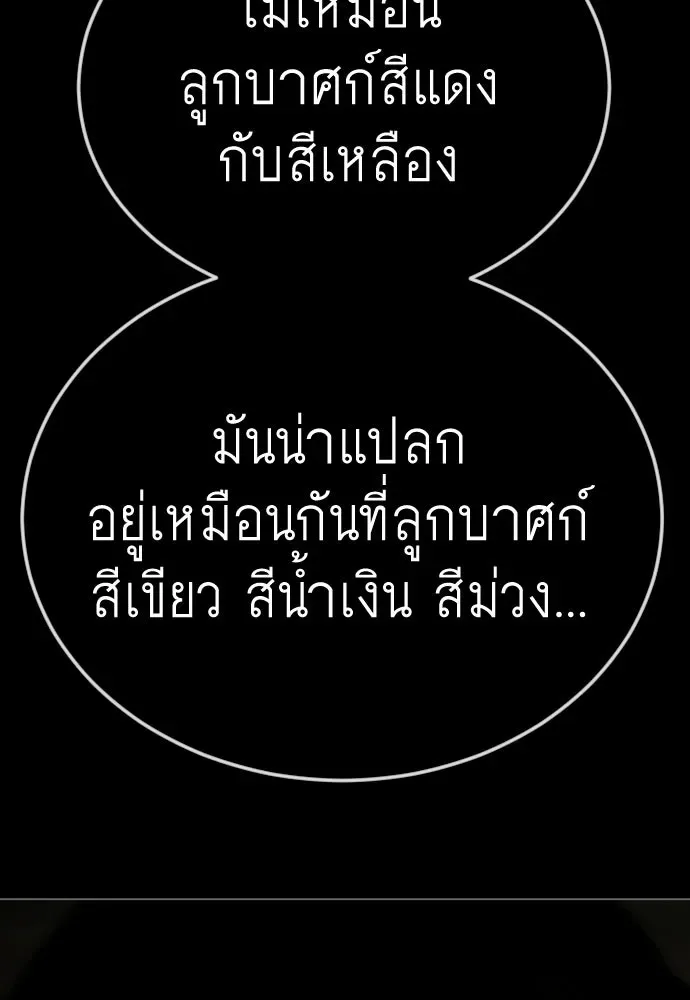 Superhuman Era ยุคแห่งยอดมนุษย์ ตอนที่ 197 หน้า 82