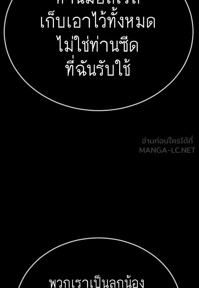 Superhuman Era ยุคแห่งยอดมนุษย์ ตอนที่ 197 หน้า 84