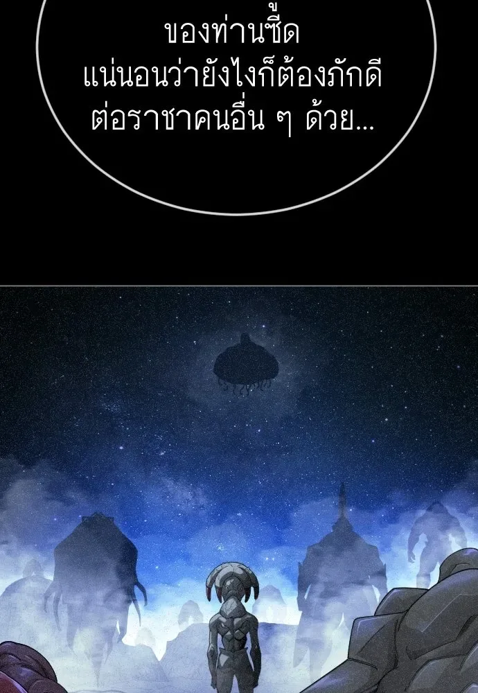 Superhuman Era ยุคแห่งยอดมนุษย์ ตอนที่ 197 หน้า 85