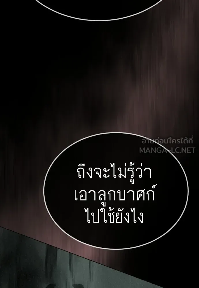 Superhuman Era ยุคแห่งยอดมนุษย์ ตอนที่ 197 หน้า 87