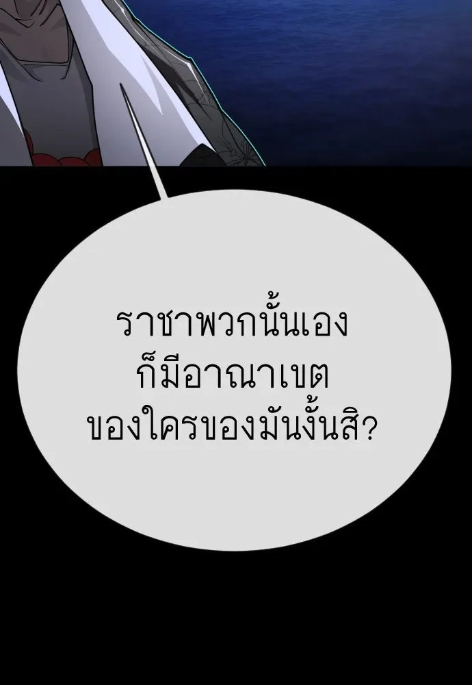 Superhuman Era ยุคแห่งยอดมนุษย์ ตอนที่ 197 หน้า 94