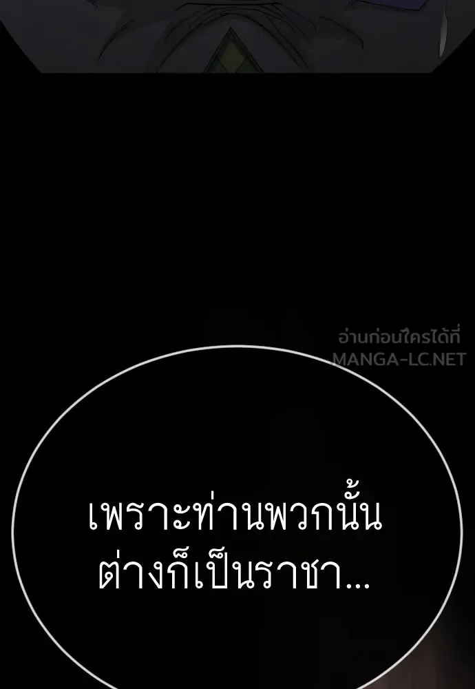 Superhuman Era ยุคแห่งยอดมนุษย์ ตอนที่ 197 หน้า 96