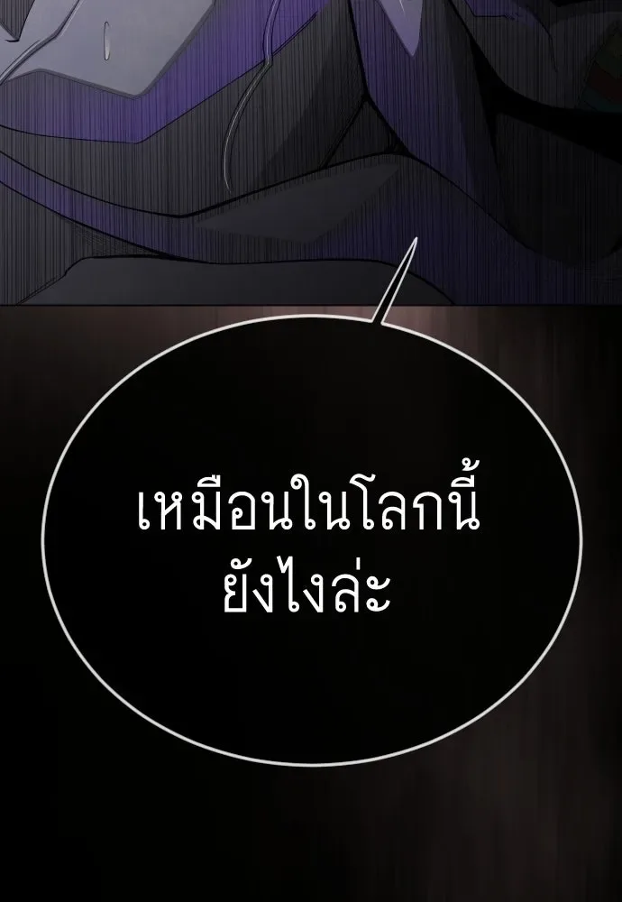 Superhuman Era ยุคแห่งยอดมนุษย์ ตอนที่ 197 หน้า 98