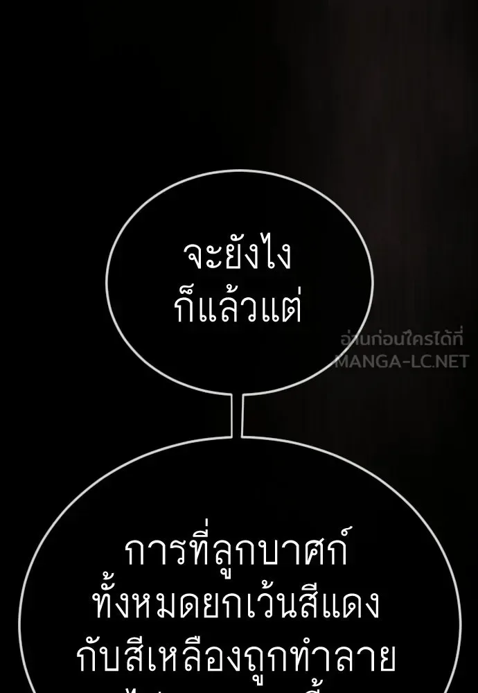 Superhuman Era ยุคแห่งยอดมนุษย์ ตอนที่ 197 หน้า 99