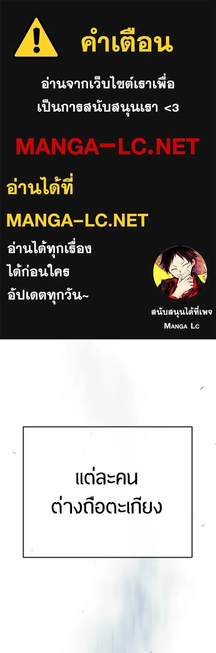 Superhuman Era ยุคแห่งยอดมนุษย์ ตอนที่ 198 หน้า 1