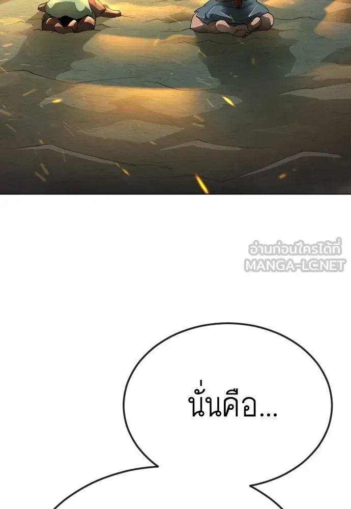 Superhuman Era ยุคแห่งยอดมนุษย์ ตอนที่ 198 หน้า 105