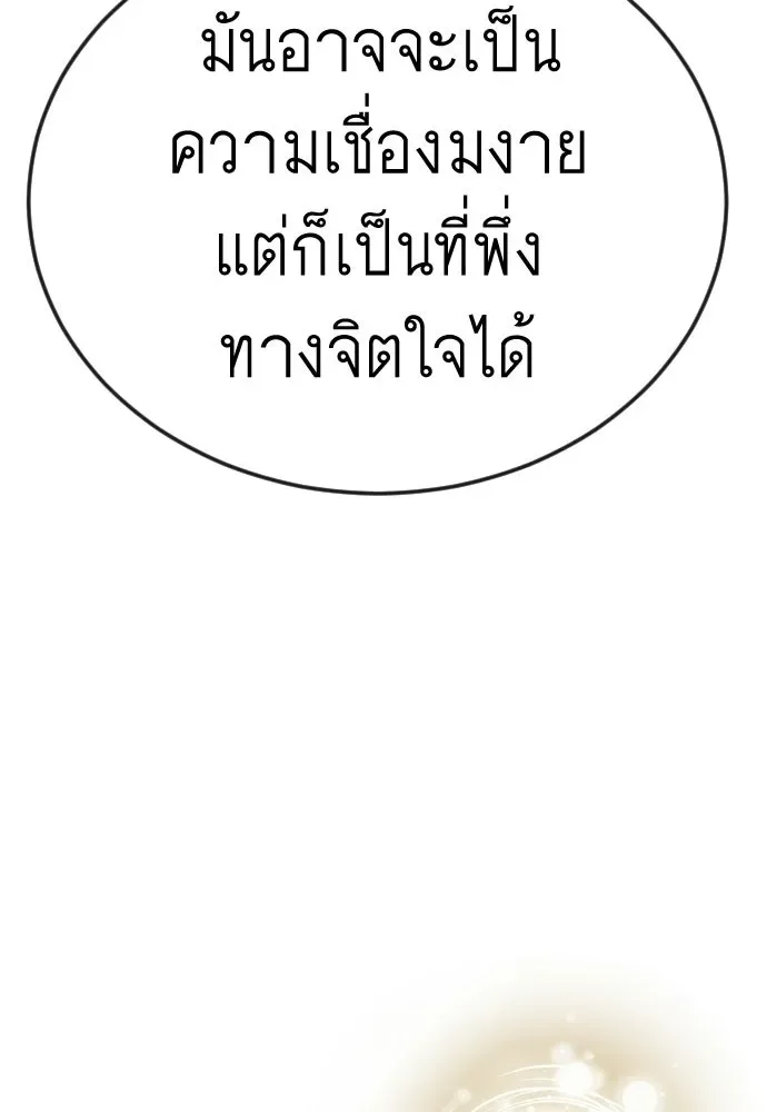 Superhuman Era ยุคแห่งยอดมนุษย์ ตอนที่ 198 หน้า 110