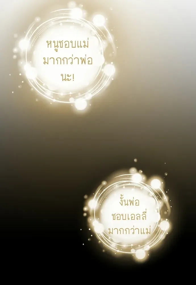 Superhuman Era ยุคแห่งยอดมนุษย์ ตอนที่ 198 หน้า 113