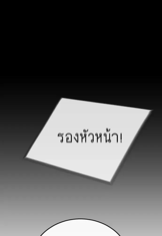 Superhuman Era ยุคแห่งยอดมนุษย์ ตอนที่ 198 หน้า 115