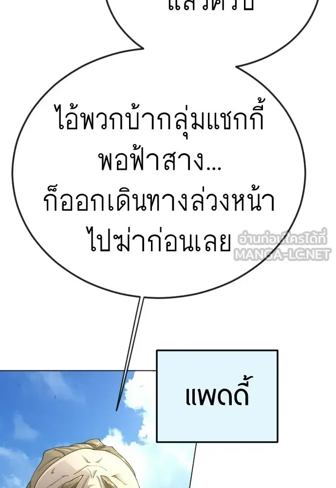 Superhuman Era ยุคแห่งยอดมนุษย์ ตอนที่ 198 หน้า 120