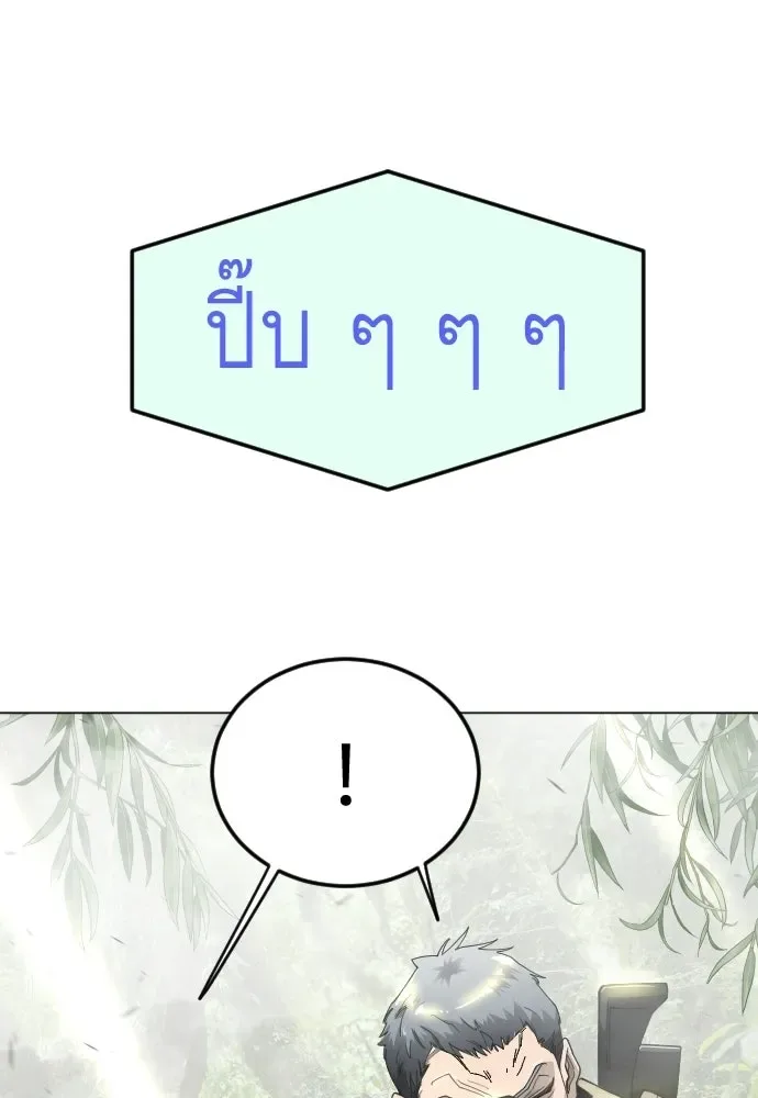 Superhuman Era ยุคแห่งยอดมนุษย์ ตอนที่ 198 หน้า 127