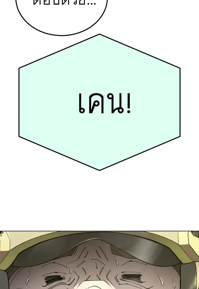 Superhuman Era ยุคแห่งยอดมนุษย์ ตอนที่ 198 หน้า 133
