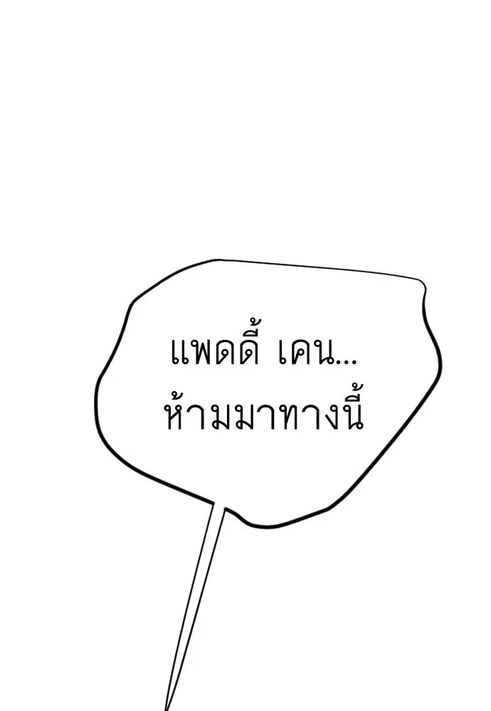 Superhuman Era ยุคแห่งยอดมนุษย์ ตอนที่ 198 หน้า 140