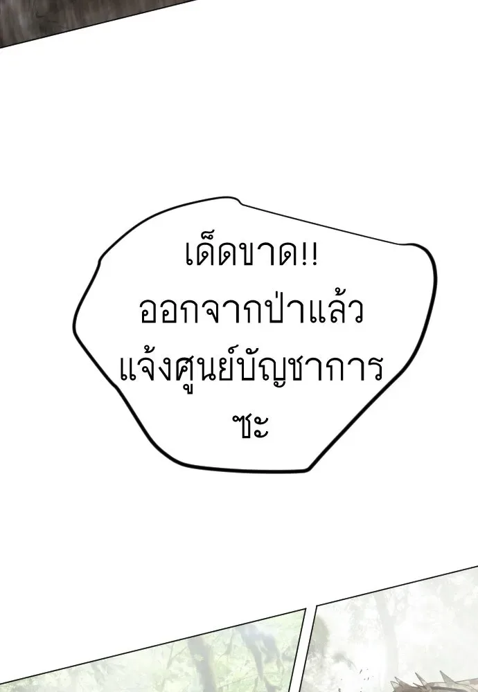 Superhuman Era ยุคแห่งยอดมนุษย์ ตอนที่ 198 หน้า 142