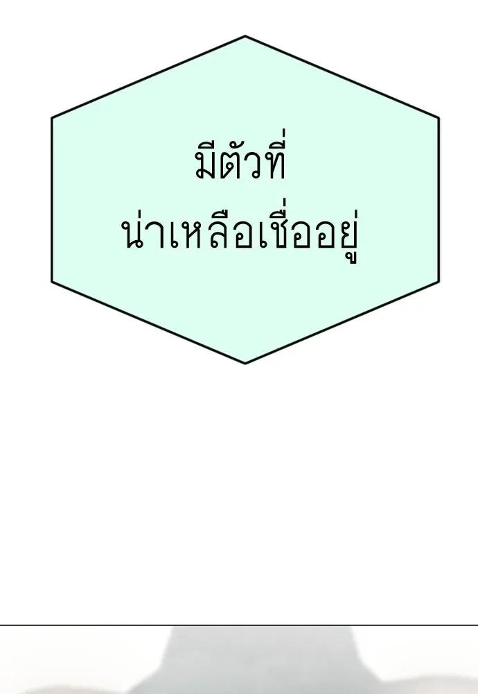Superhuman Era ยุคแห่งยอดมนุษย์ ตอนที่ 198 หน้า 146
