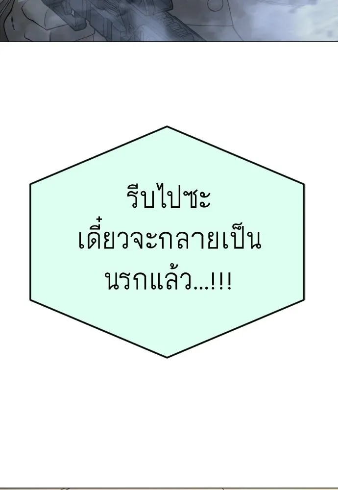 Superhuman Era ยุคแห่งยอดมนุษย์ ตอนที่ 198 หน้า 148