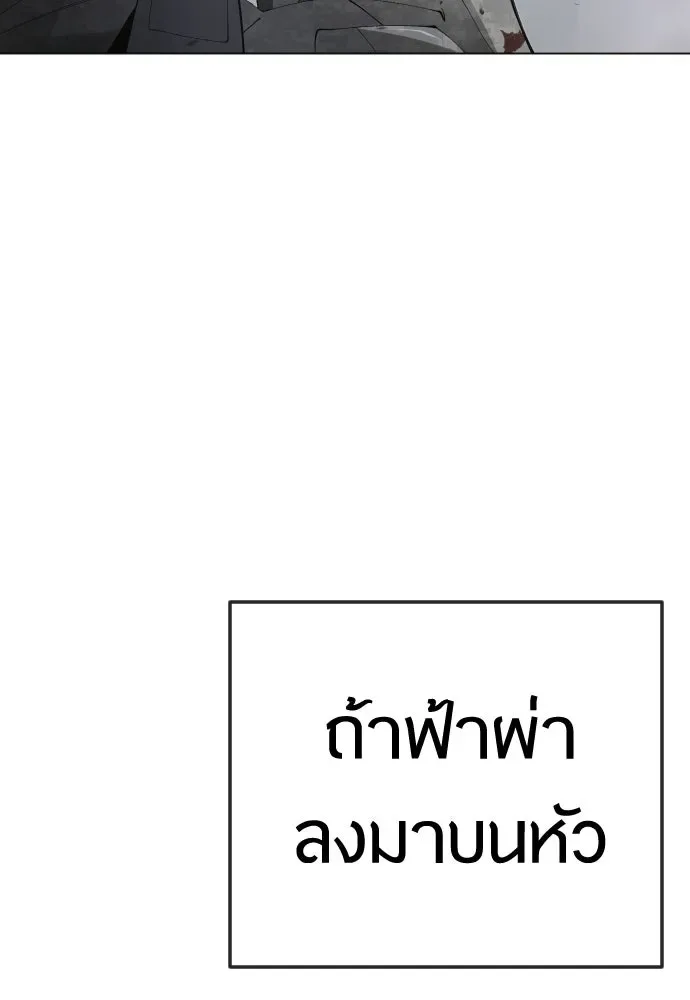 Superhuman Era ยุคแห่งยอดมนุษย์ ตอนที่ 198 หน้า 163
