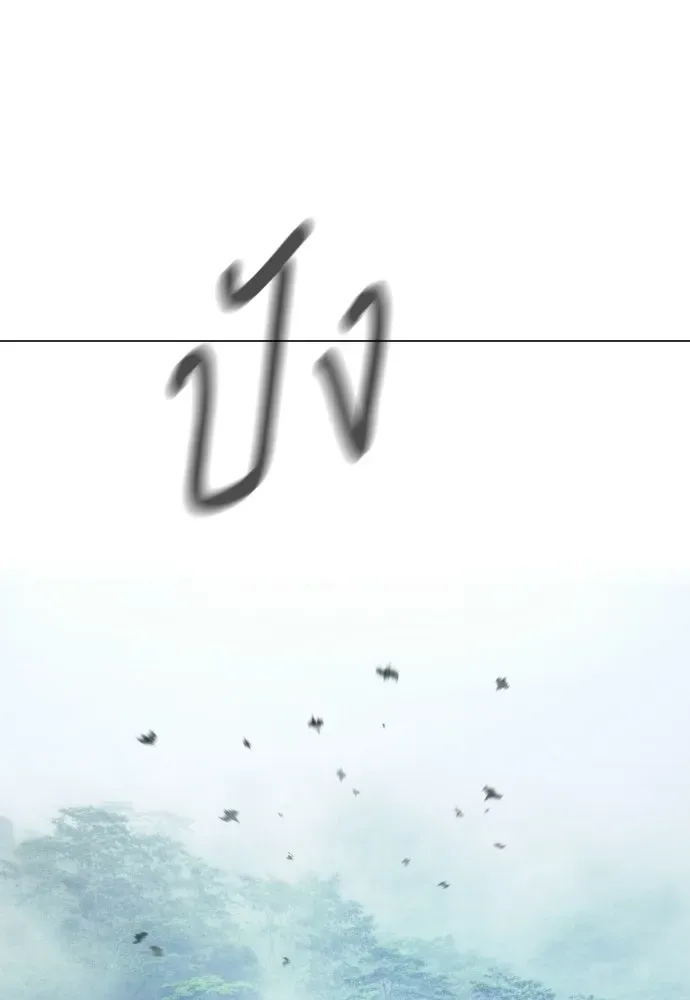 Superhuman Era ยุคแห่งยอดมนุษย์ ตอนที่ 198 หน้า 164