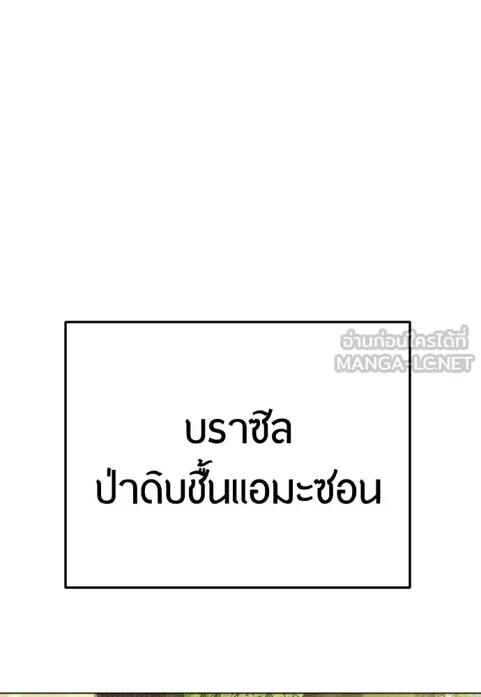 Superhuman Era ยุคแห่งยอดมนุษย์ ตอนที่ 198 หน้า 18