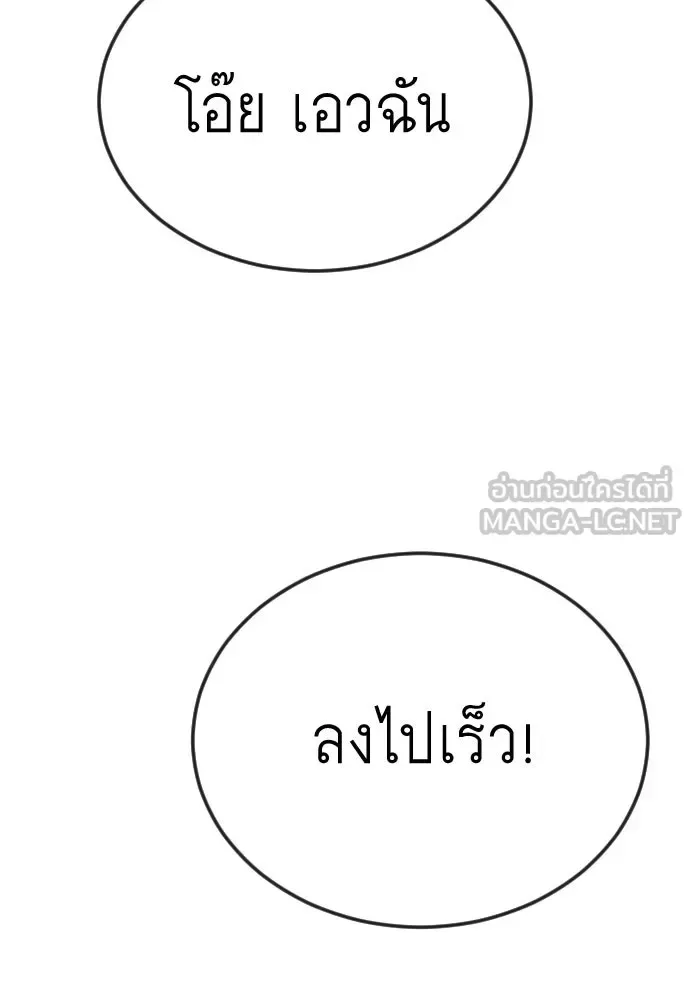 Superhuman Era ยุคแห่งยอดมนุษย์ ตอนที่ 198 หน้า 24