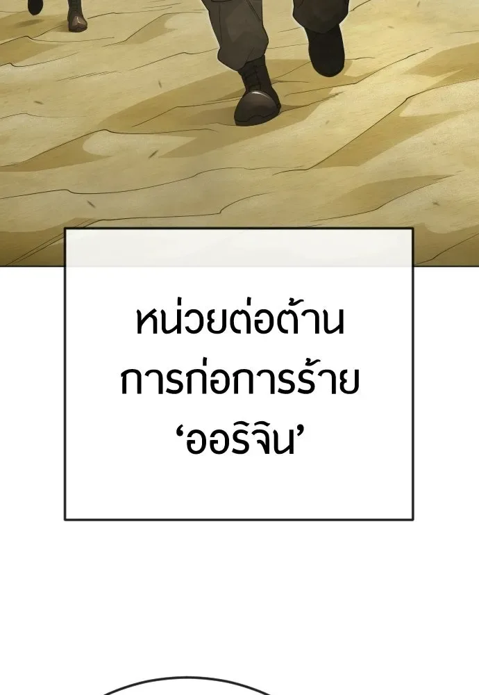 Superhuman Era ยุคแห่งยอดมนุษย์ ตอนที่ 198 หน้า 26