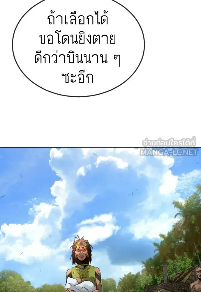 Superhuman Era ยุคแห่งยอดมนุษย์ ตอนที่ 198 หน้า 27