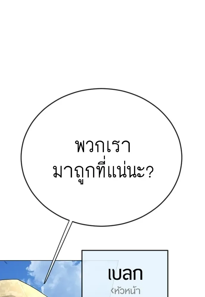 Superhuman Era ยุคแห่งยอดมนุษย์ ตอนที่ 198 หน้า 29