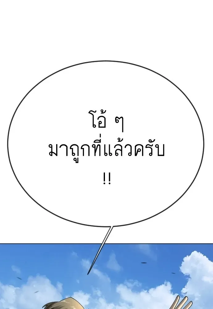 Superhuman Era ยุคแห่งยอดมนุษย์ ตอนที่ 198 หน้า 32