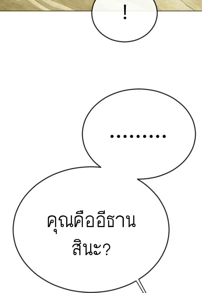 Superhuman Era ยุคแห่งยอดมนุษย์ ตอนที่ 198 หน้า 34