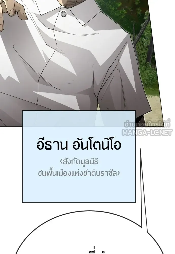 Superhuman Era ยุคแห่งยอดมนุษย์ ตอนที่ 198 หน้า 36