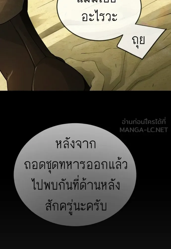Superhuman Era ยุคแห่งยอดมนุษย์ ตอนที่ 198 หน้า 39