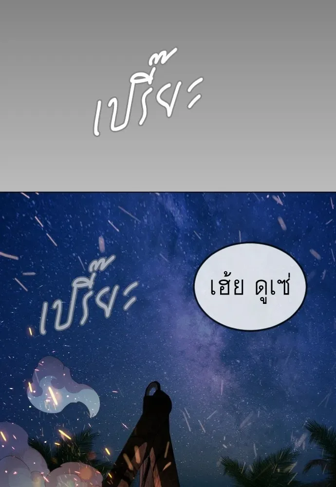 Superhuman Era ยุคแห่งยอดมนุษย์ ตอนที่ 198 หน้า 41
