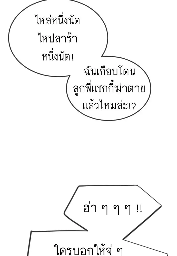Superhuman Era ยุคแห่งยอดมนุษย์ ตอนที่ 198 หน้า 43