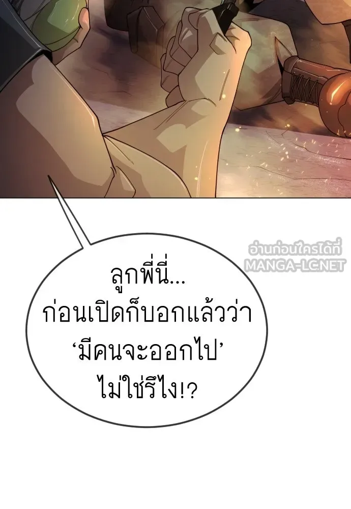 Superhuman Era ยุคแห่งยอดมนุษย์ ตอนที่ 198 หน้า 45