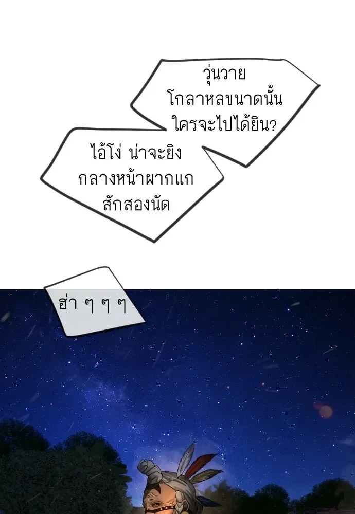 Superhuman Era ยุคแห่งยอดมนุษย์ ตอนที่ 198 หน้า 46