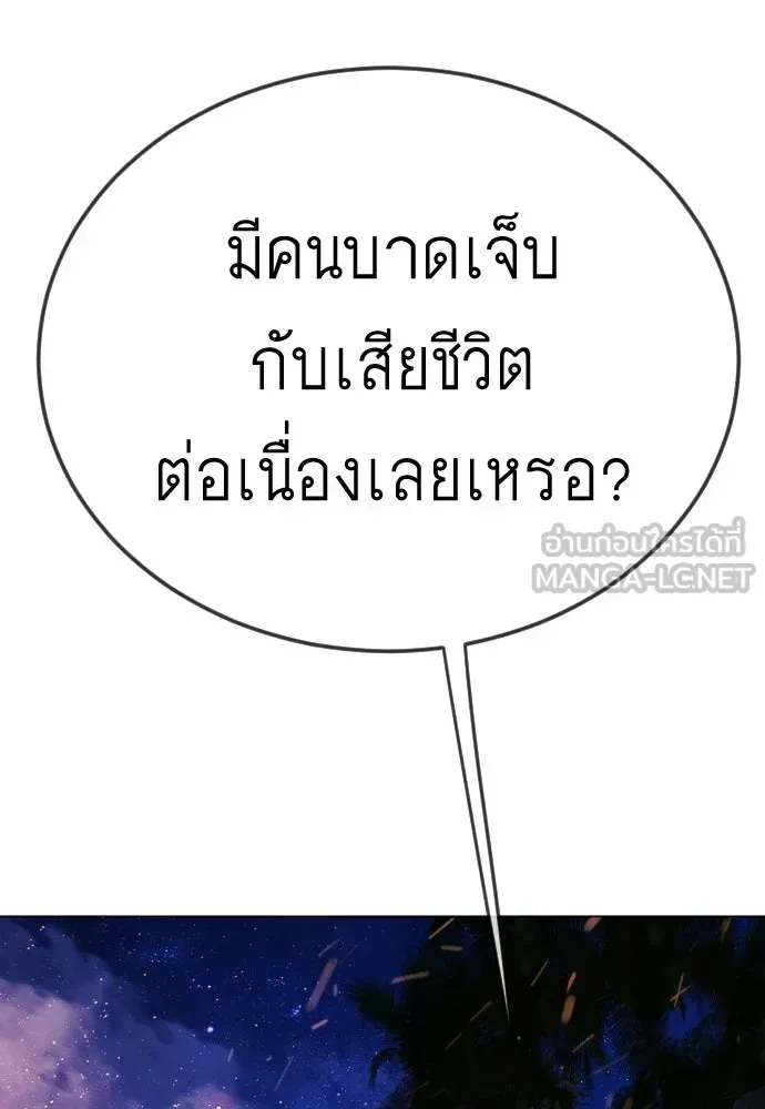 Superhuman Era ยุคแห่งยอดมนุษย์ ตอนที่ 198 หน้า 48