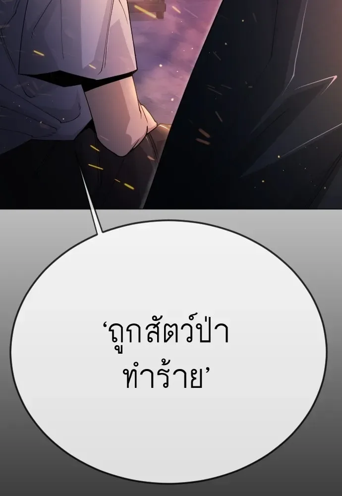 Superhuman Era ยุคแห่งยอดมนุษย์ ตอนที่ 198 หน้า 52