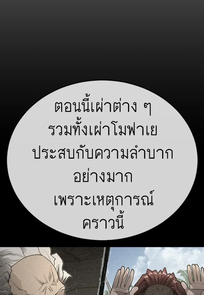 Superhuman Era ยุคแห่งยอดมนุษย์ ตอนที่ 198 หน้า 53