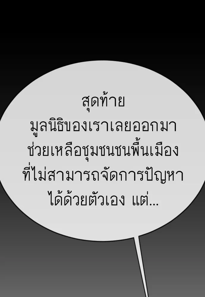 Superhuman Era ยุคแห่งยอดมนุษย์ ตอนที่ 198 หน้า 55