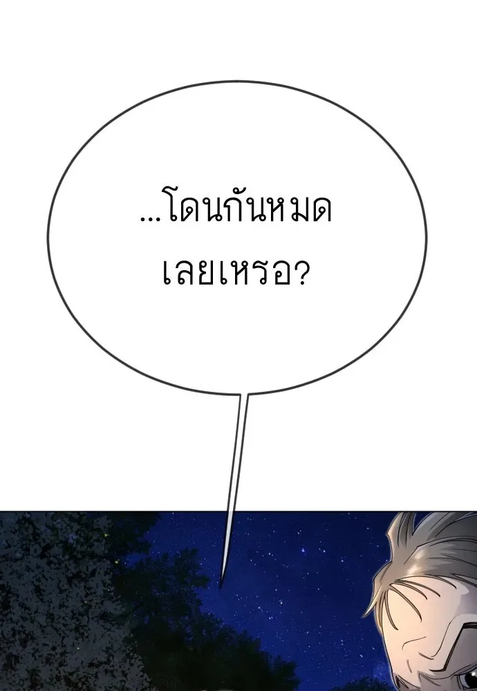 Superhuman Era ยุคแห่งยอดมนุษย์ ตอนที่ 198 หน้า 59