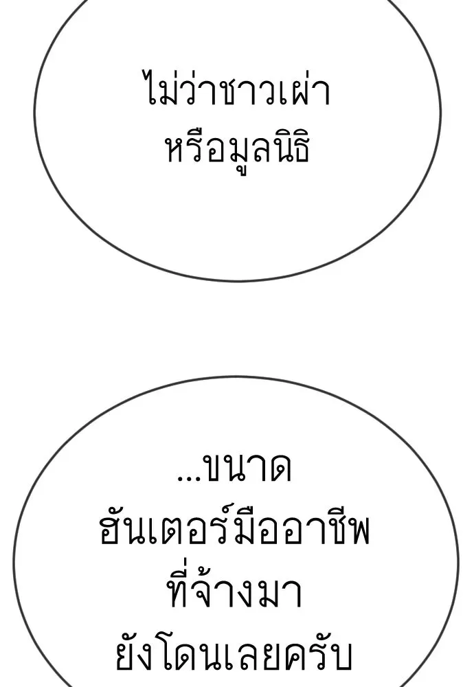 Superhuman Era ยุคแห่งยอดมนุษย์ ตอนที่ 198 หน้า 61
