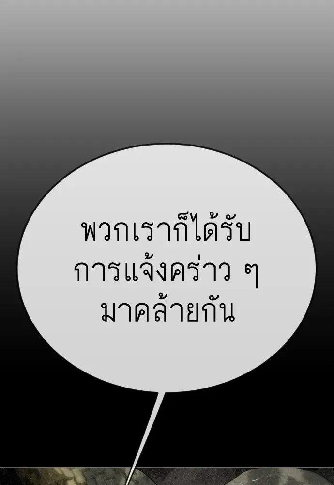 Superhuman Era ยุคแห่งยอดมนุษย์ ตอนที่ 198 หน้า 65