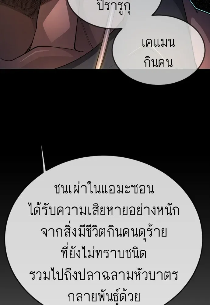 Superhuman Era ยุคแห่งยอดมนุษย์ ตอนที่ 198 หน้า 67