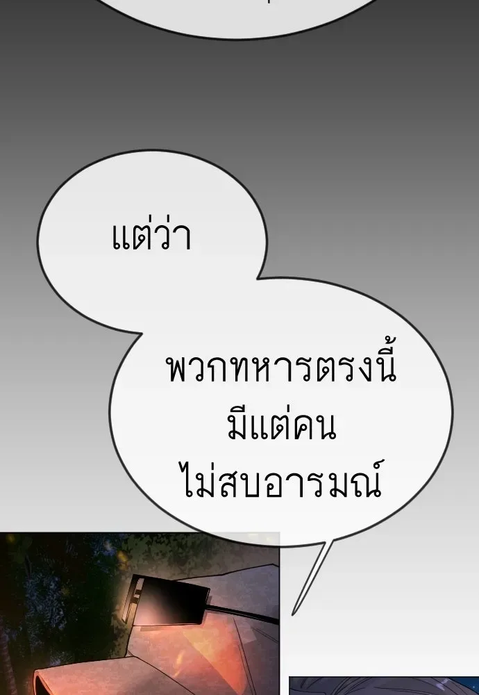 Superhuman Era ยุคแห่งยอดมนุษย์ ตอนที่ 198 หน้า 68